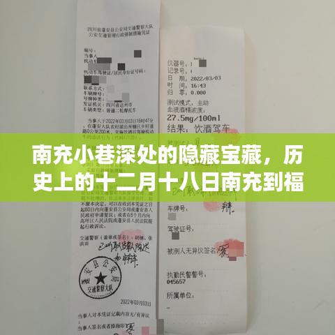 南充小巷深处的隐藏宝藏，十二月十八日汽车实时表背后的历史与故事