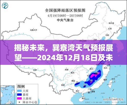 巽寮湾天气预报揭秘，未来15天的天气概览（至2024年12月18日）