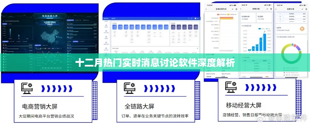 十二月热门实时消息讨论软件深度剖析