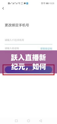 跃入直播新纪元，设置直播间回放实时，掌握学习变化成就自信与成就感