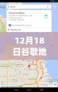 12月18日谷歌地图实时速度，新功能与性能优化探索