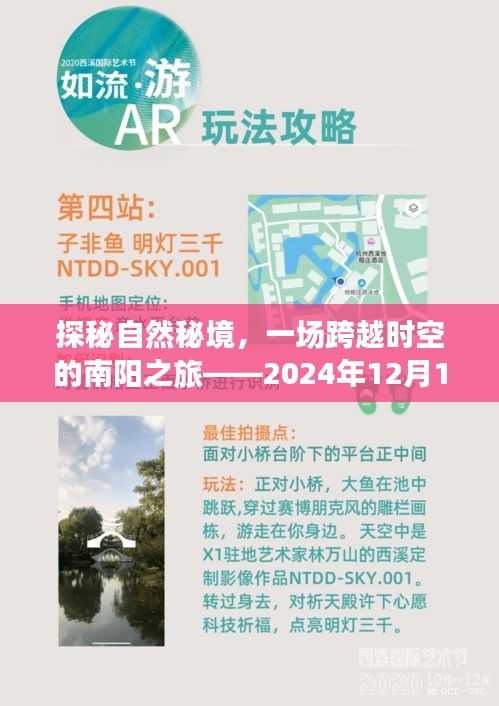 探秘自然秘境，北京至南阳实时直播之旅（2024年12月18日）