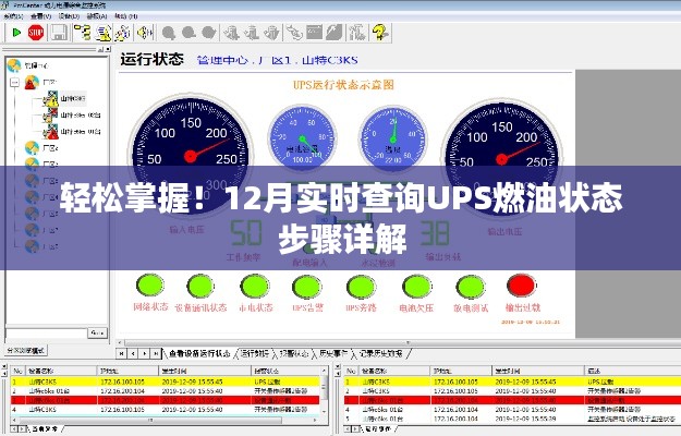 详解，如何轻松实时查询UPS燃油状态（12月最新步骤）