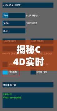 揭秘C4D实时选择指针图标变小背后的秘密，特殊变化解析（12月18日更新）