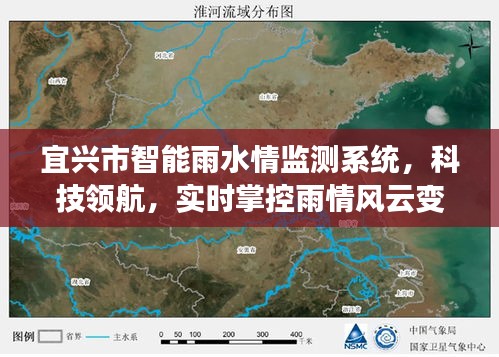 宜兴市智能雨水情监测系统，科技领航，实时掌控雨情动态