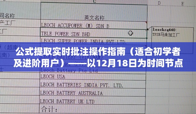 公式提取实时批注操作指南（初学者与进阶用户适用）——时间节点为12月18日