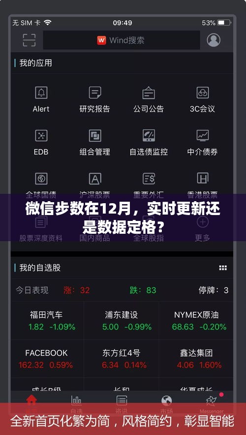 微信步数更新状态揭秘，实时更新还是数据定格？
