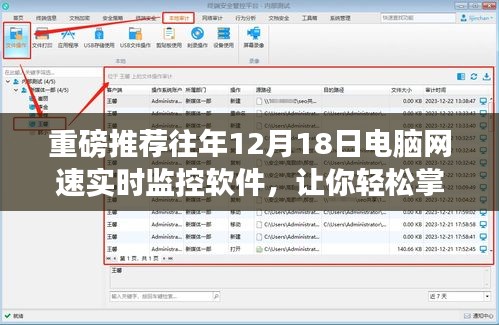 实时掌握网络动态，重磅推荐电脑网速监控软件