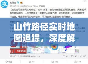 山竹路径实时追踪深度解读与观点碰撞，探索背后的故事与真相