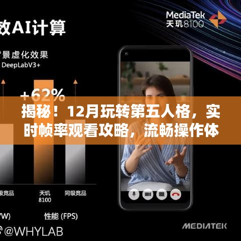 揭秘第五人格12月帧率攻略，流畅操作体验升级！