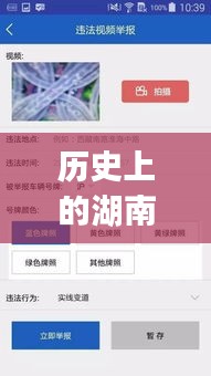 湖南路况实时监控app，技术前沿与交通变革的交汇点探索