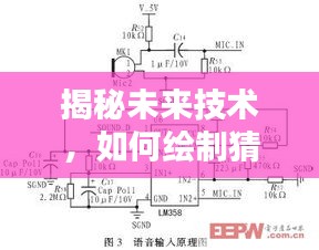 揭秘未来技术，预测版2024实时定位器原理图揭秘
