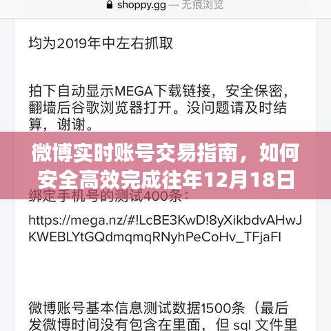 微博账号交易指南，安全高效完成往年微博账号交易步骤解析
