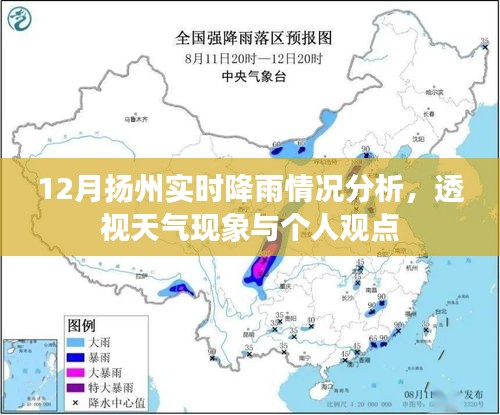 扬州十二月降雨实况解析，天气现象与个人观察