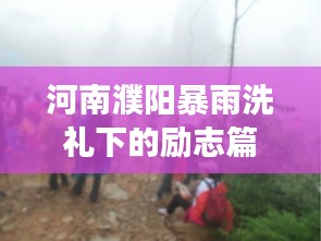 飞流直下