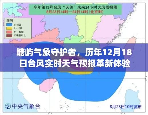 塘屿气象守护者，革新体验下的历年台风实时天气预报播报