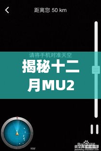 揭秘十二月MU2776航班的实时动态与深度解析，飞行要点一览无余