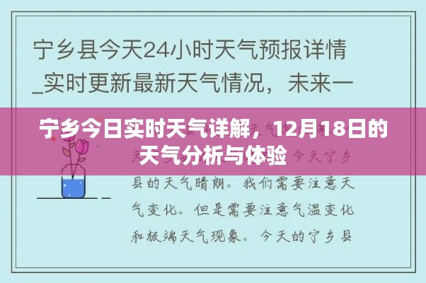 宁乡今日天气详解，12月18日的天气分析与现场体验报告