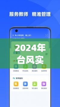2024年台风实时提醒app使用教程，下载、安装及操作指南