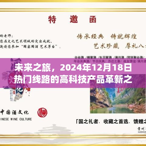 未来之旅，高科技产品革新之旅，2024年热门线路探索