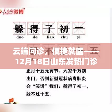 云端问诊助力便捷就医，山东发热门诊线上咨询深度评测