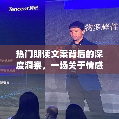 热门朗读文案深度解析，情感共鸣的探讨（以某年某月某日为例）