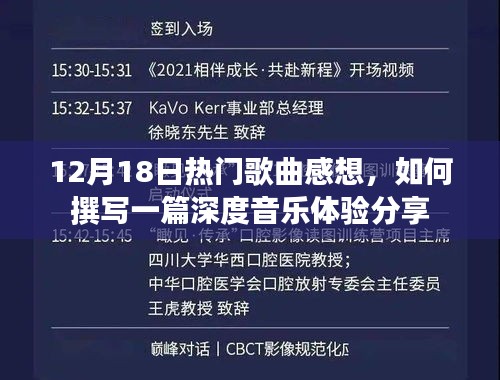 深度分享，聆听热门歌曲，感受音乐魅力——我的音乐体验分享