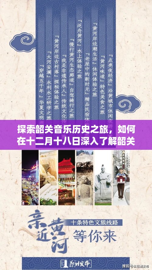 韶关音乐历史之旅，探寻十二月十八日热门音乐制作公司的深度体验