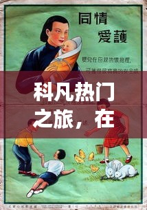 科凡热门之旅，在冬日自然怀抱中寻找内心平静的日子