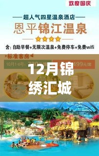 12月锦绣汇城自由行，探索变化中的学习之旅，自信与成就感的绽放