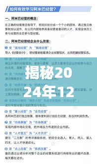 揭秘热门种子，三大要点深度解读2024年12月18日人人趋势展望