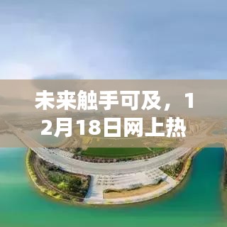 未来触手可及，热门商铺最新高科技产品深度解析