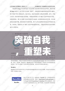 账单中的宝藏地图，突破自我重塑未来，找寻自信与成就感的旅程
