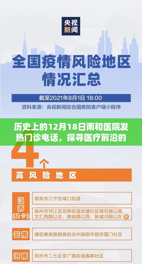 探寻医疗前沿足迹，历史上的南和医院发热门诊电话回顾