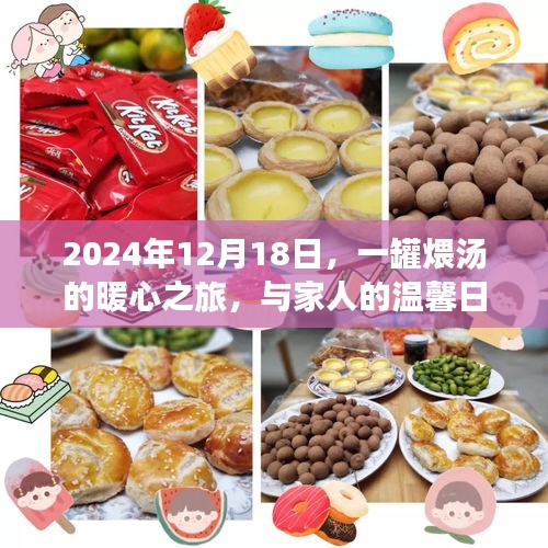 暖心煨汤之旅，与家人的温馨日常时光