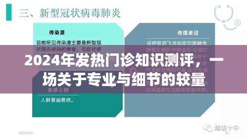 专业与细节，2024年发热门诊知识测评
