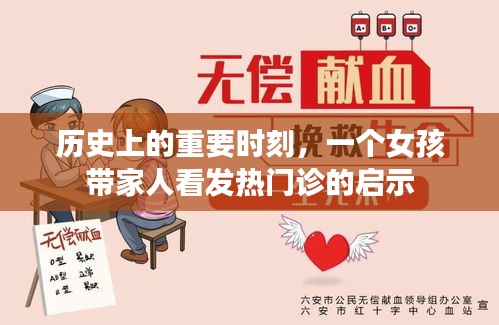 女孩带家人看发热门诊的历史启示