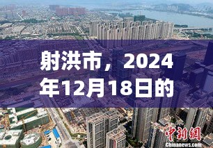 射洪市，2024年12月18日城市热点展望分析