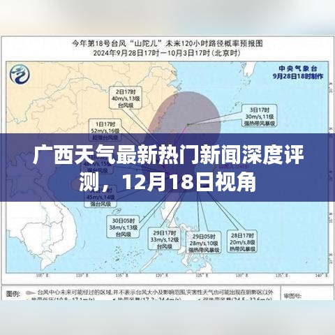 广西天气最新热门新闻深度解析，12月18日观察报告