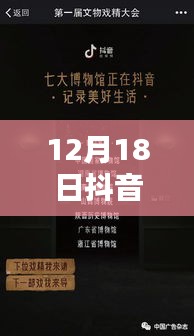 12月18日抖音热门榜探秘，最佳观榜点指南