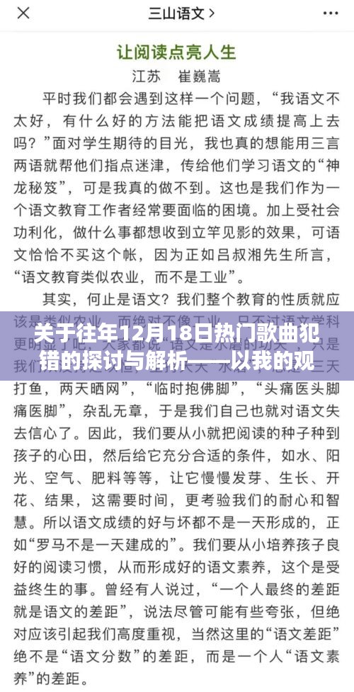 关于音乐创作变迁，从热门歌曲犯错看时代变迁的探讨与解析
