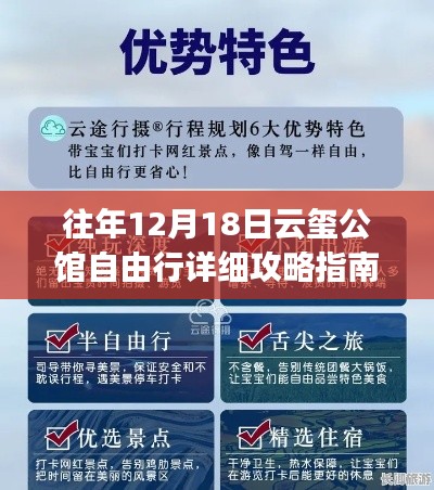 云玺公馆自由行攻略指南，适合初学者与进阶用户的详细指南（12月18日版）