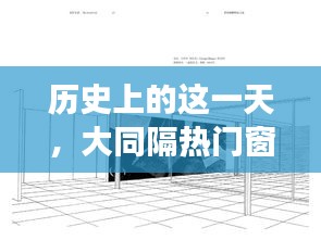 大同隔热门窗企业点燃梦想之光，历史性的转折点，潜能与自信的激发之路