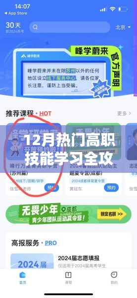 12月高职技能学习攻略，步步为营，轻松掌握热门新技能
