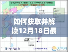获取并解读最新实时台风路径图高清版指南（针对初学者与进阶用户）
