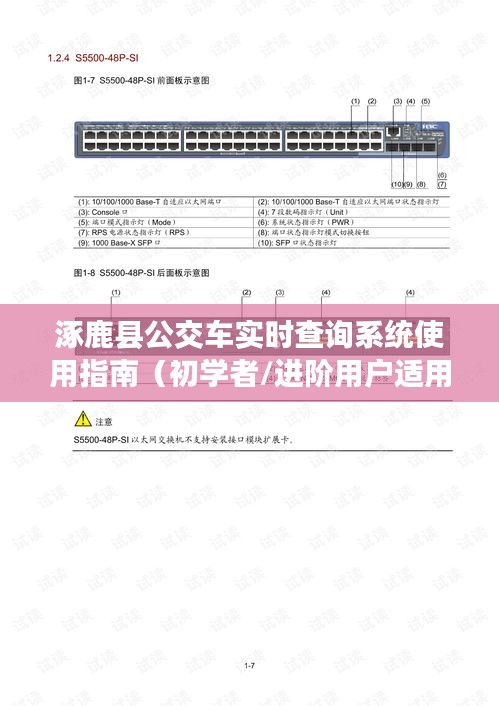 涿鹿县公交车实时查询系统，初学者与进阶用户指南大全