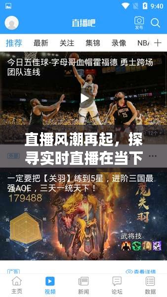 直播风潮盛行，探寻实时直播的魅力与影响，以十二月十八日为界